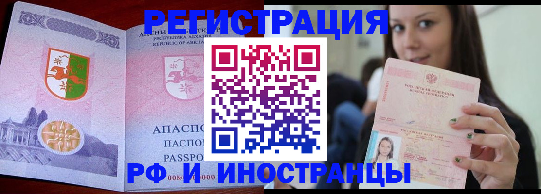 прописка законно в Губахе