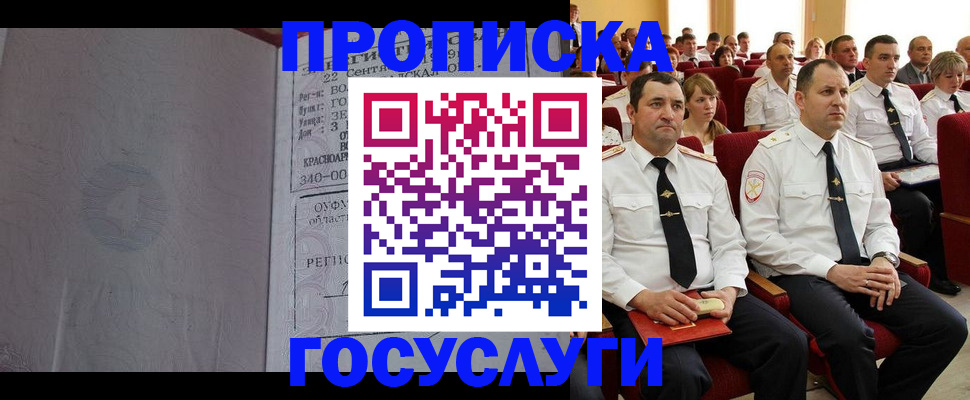 временная прописка в Губахе